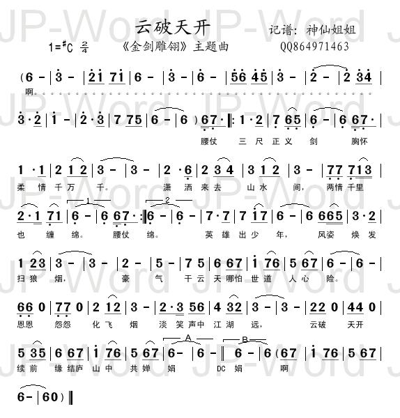 云破天开 金剑雕翎主题曲