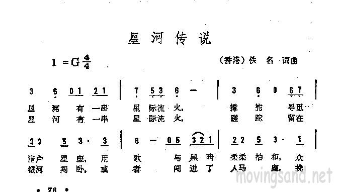 星河传说