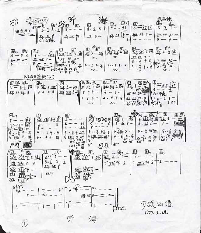 听海（乐队乐谱）