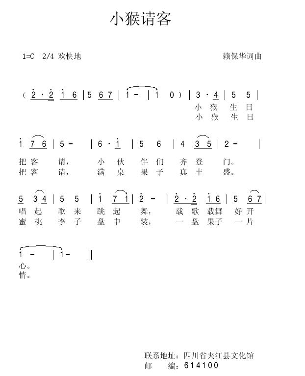 小猴请客