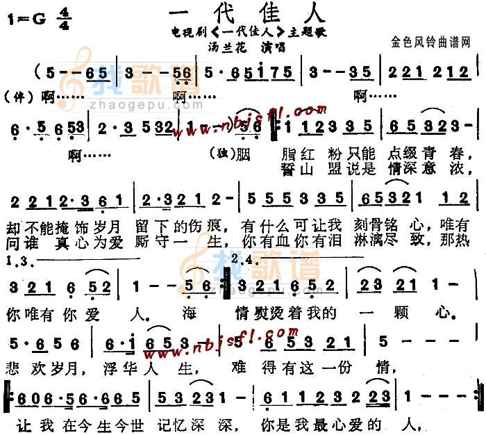 一代佳人(同名电视剧主题歌)