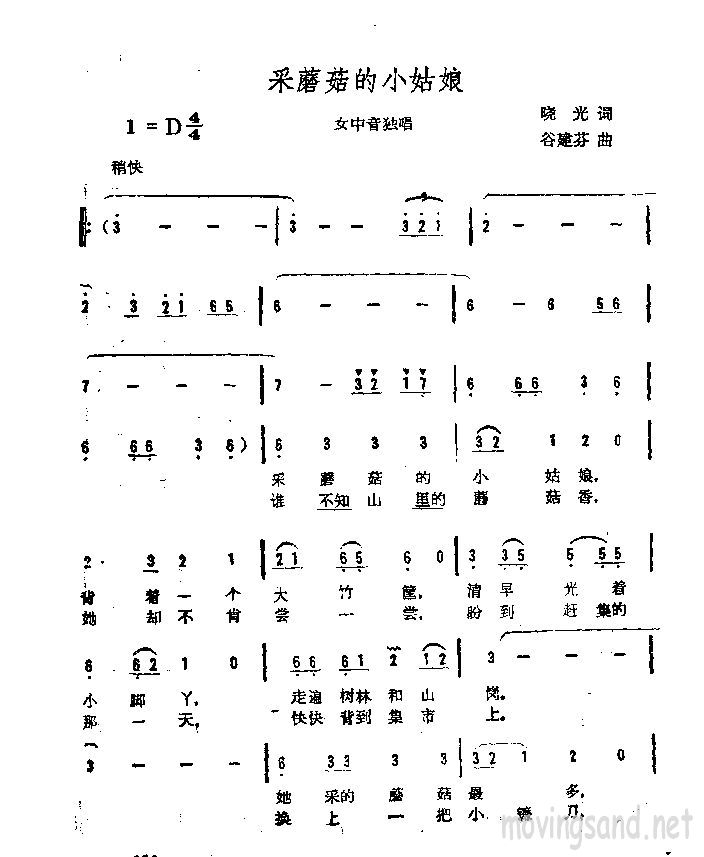 采蘑菇的小姑娘