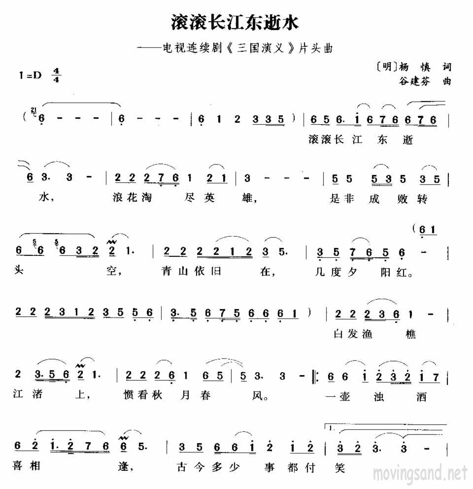 滚滚长江东逝水