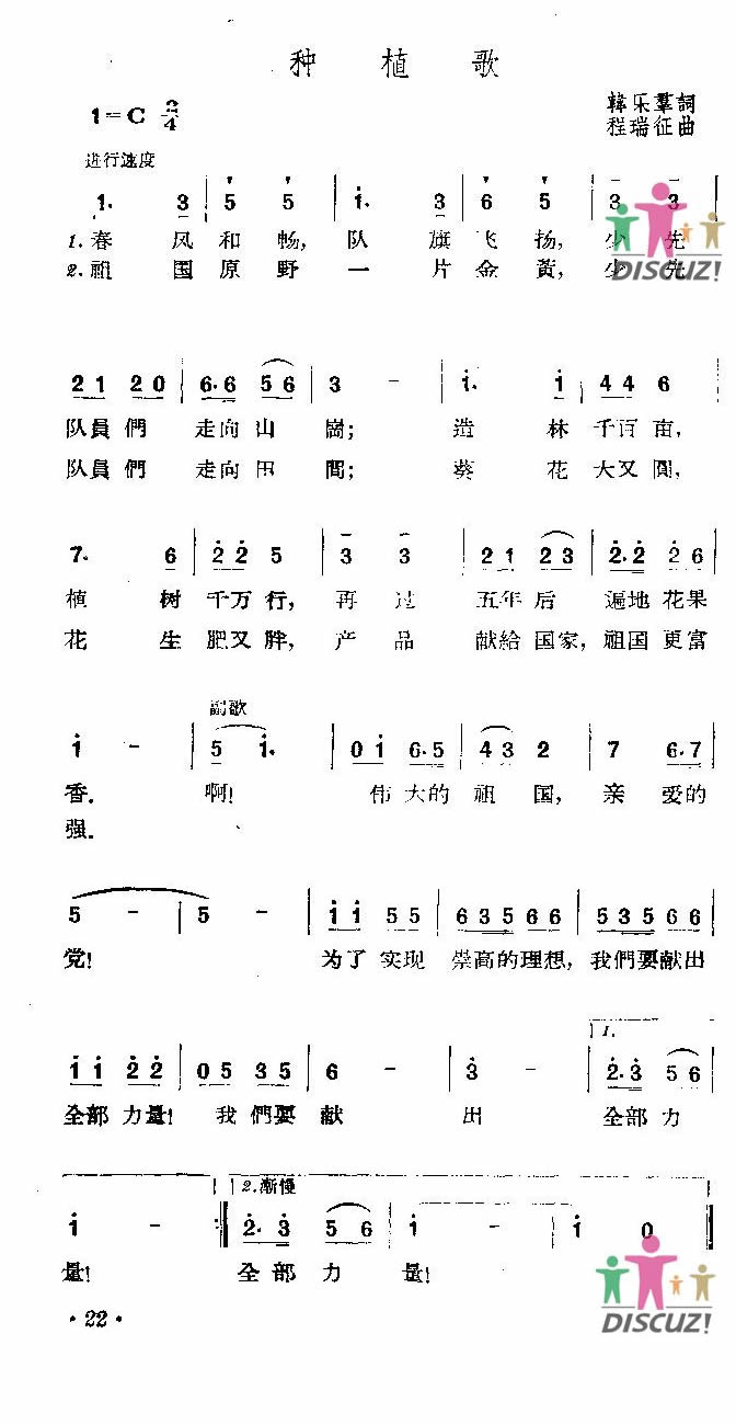 种植歌