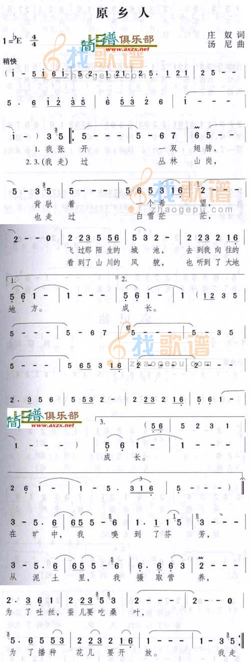 原乡人