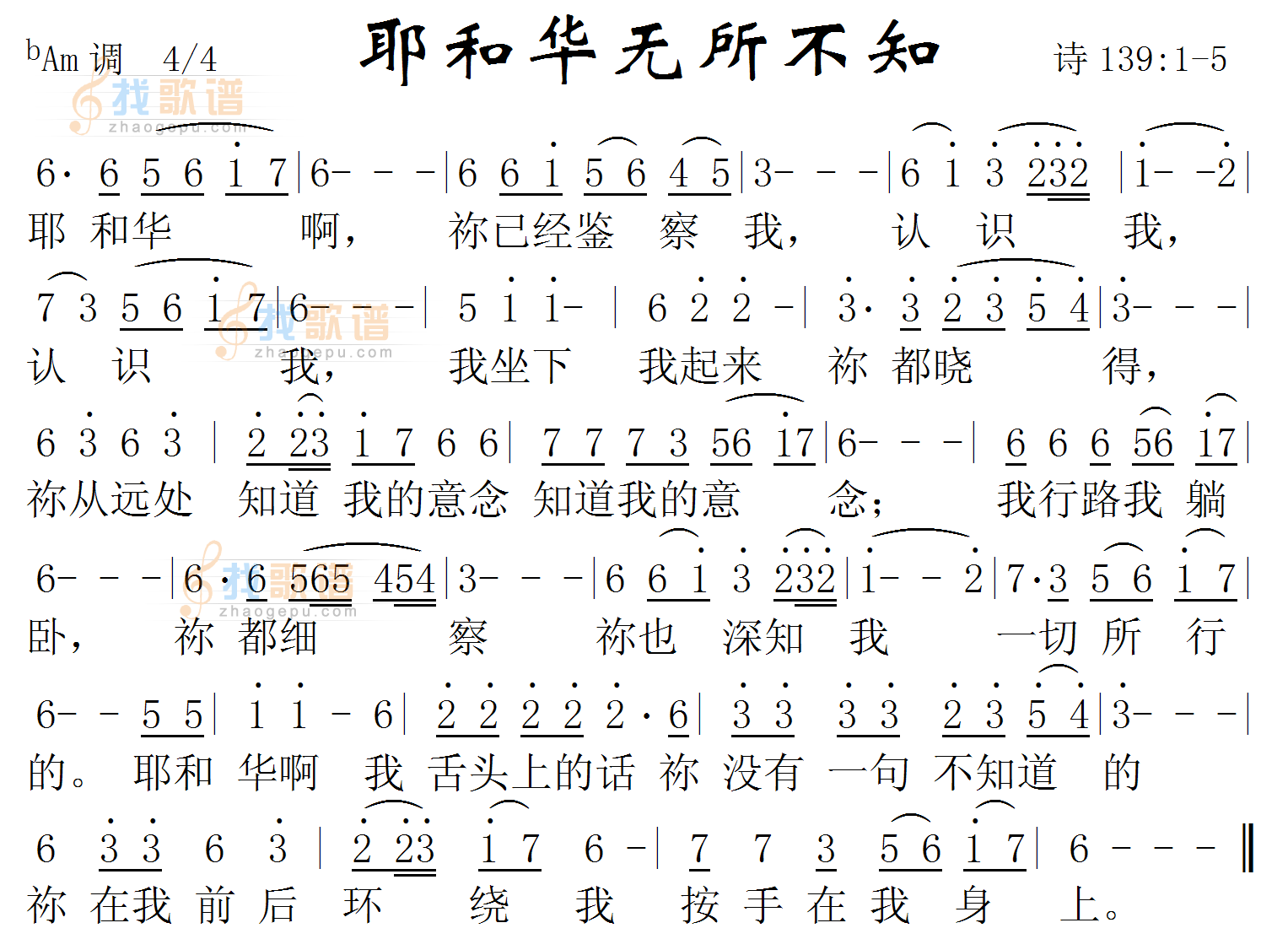 耶和华无所不知