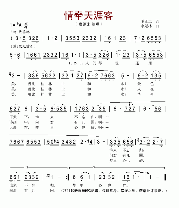 情牵天涯客