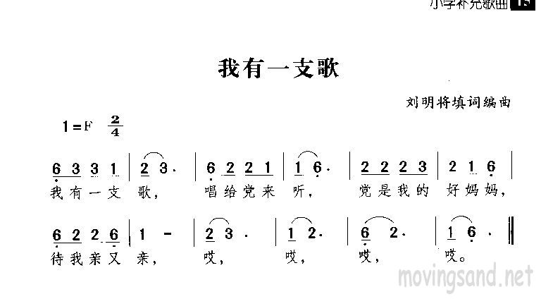 我有一支歌
