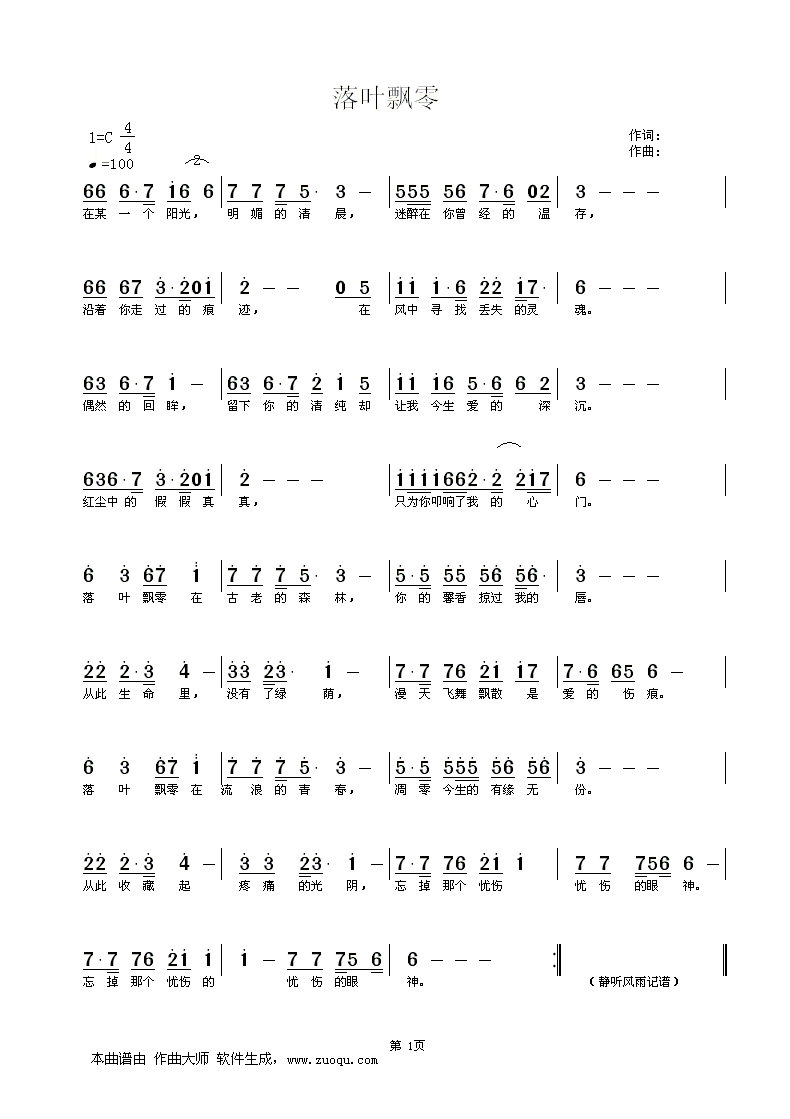 落叶飘零