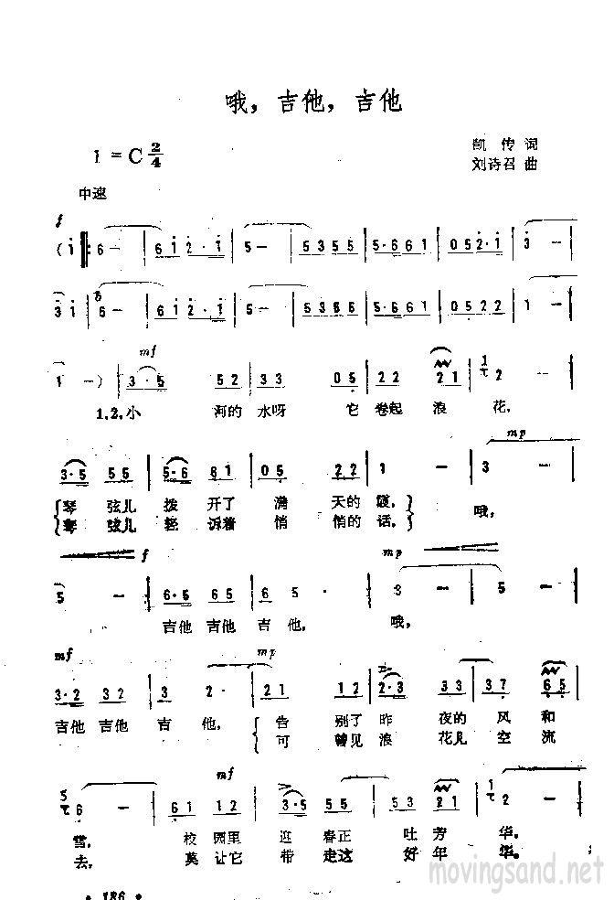 哦，吉他，吉他