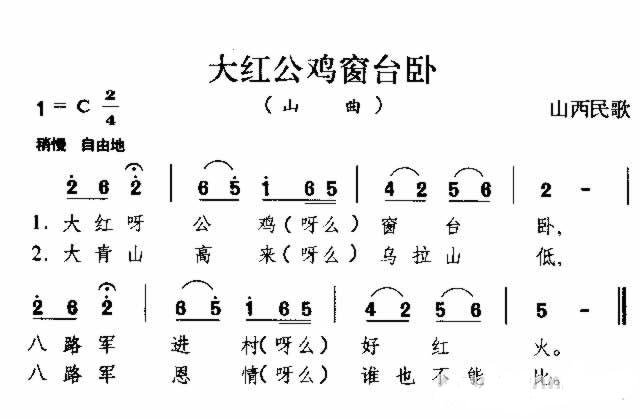 大红公鸡窗台卧 山西民歌