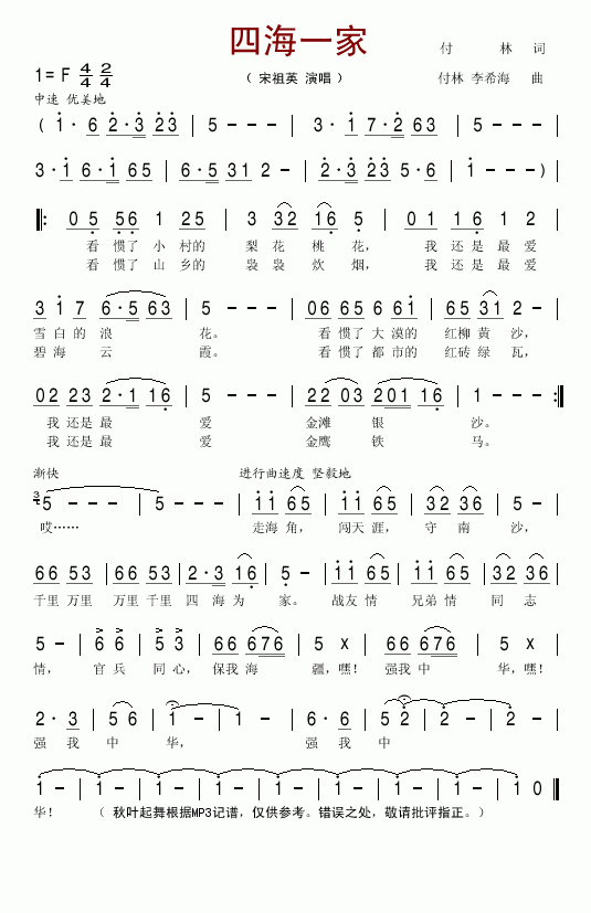四海一家