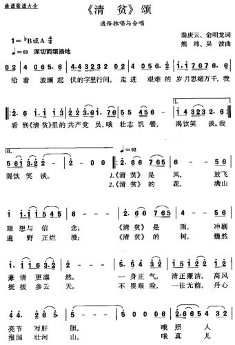 清贫颂