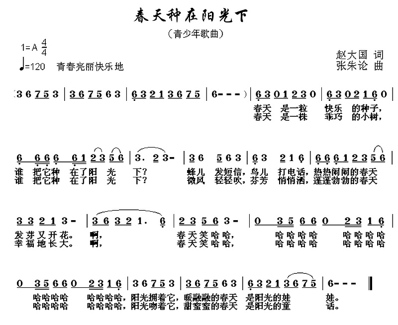 春天种在阳光下