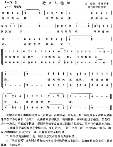 歌声与微笑