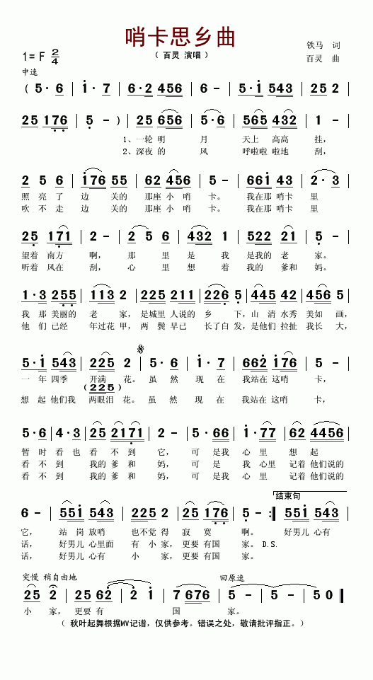 哨卡思乡曲
