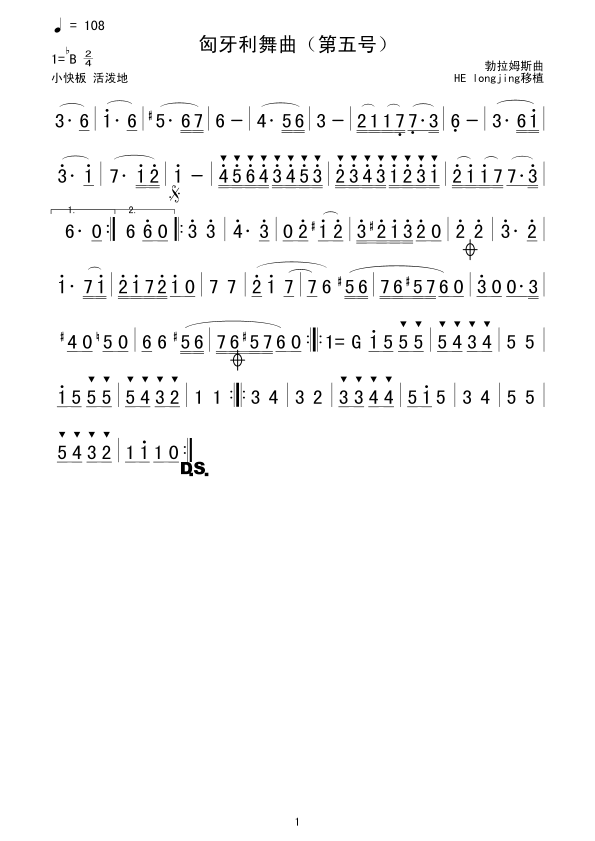 匈牙利舞曲（第五号）