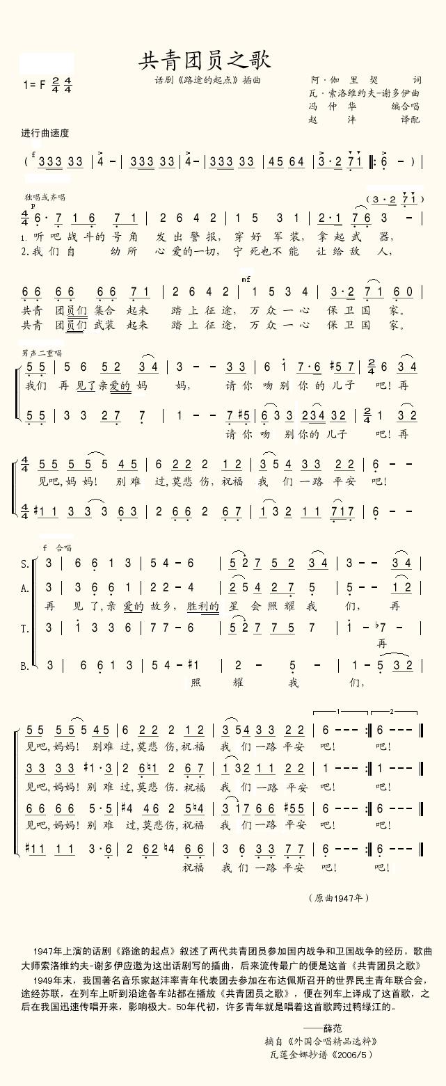 共青团员之歌