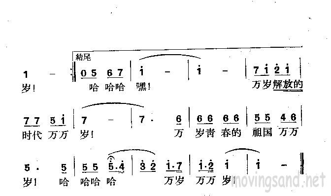 青春的祖国万岁