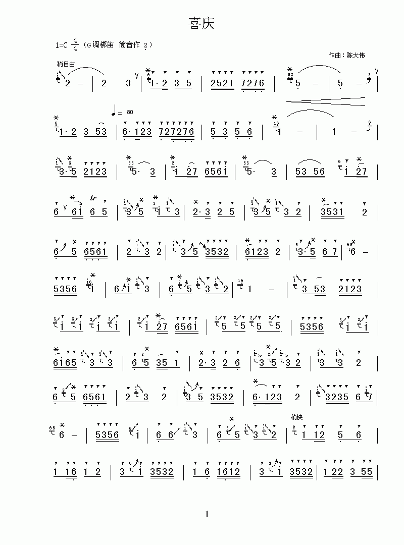 喜庆(笛子独奏)