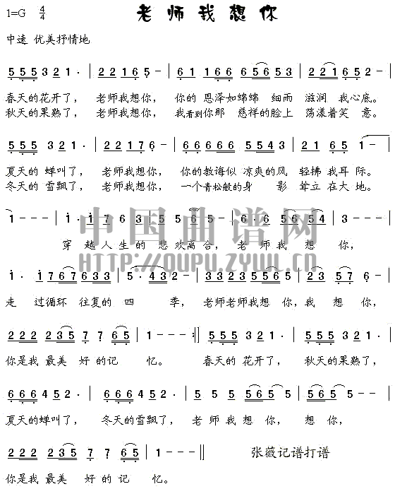老师我想你
