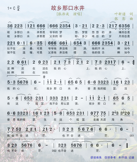 故乡那口水井