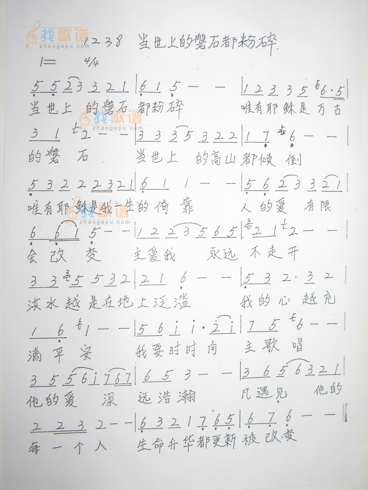 1238 当世上的磐石都粉碎