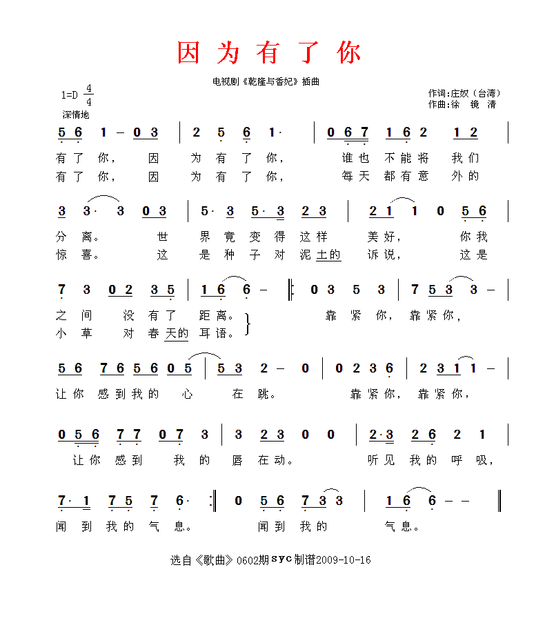 因为有了你-乾隆与香妃插曲