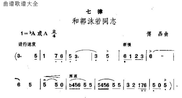 和郭沫若同志