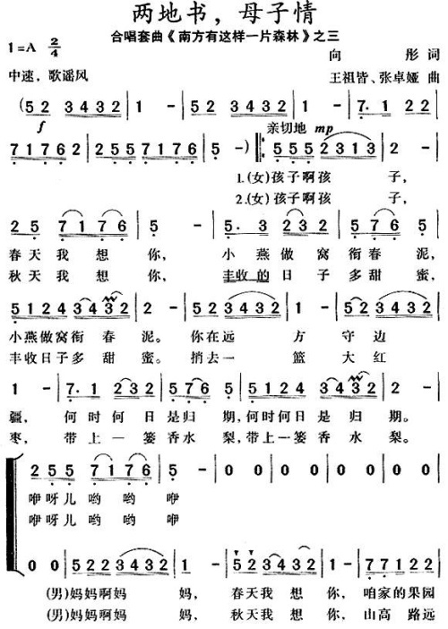 两地书，母子情合唱