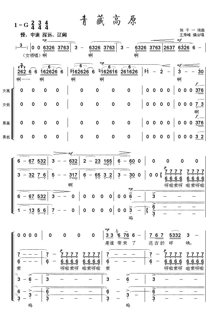 青藏高原合唱总谱