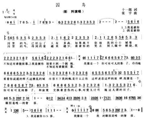 囚鸟