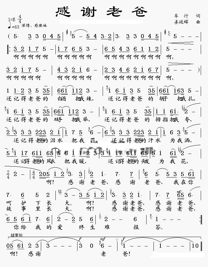 感谢老爸