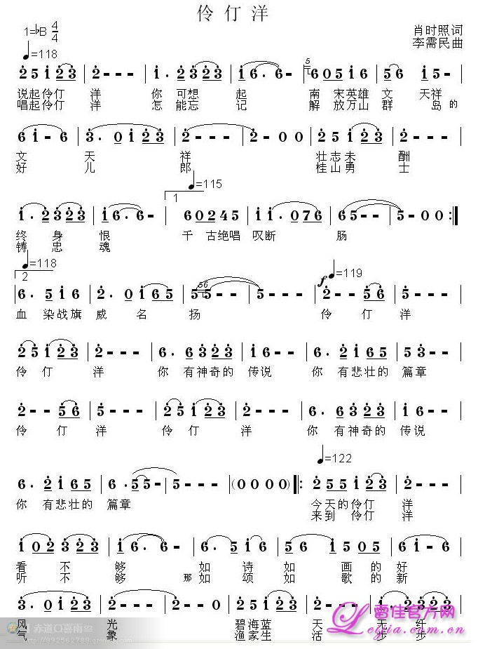 伶仃洋