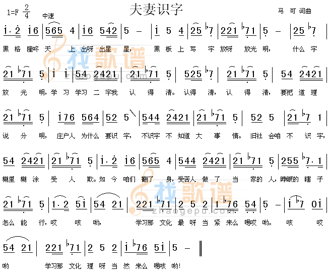 夫妻识字