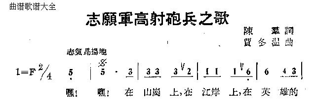 志愿军高射炮兵之歌