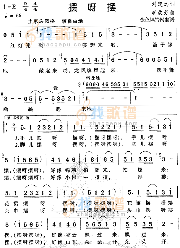 摆呀摆