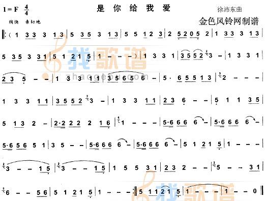 是你给我爱(葫芦丝谱)