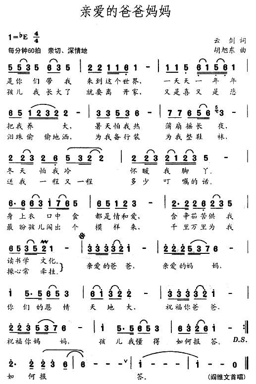 亲爱的爸爸妈妈