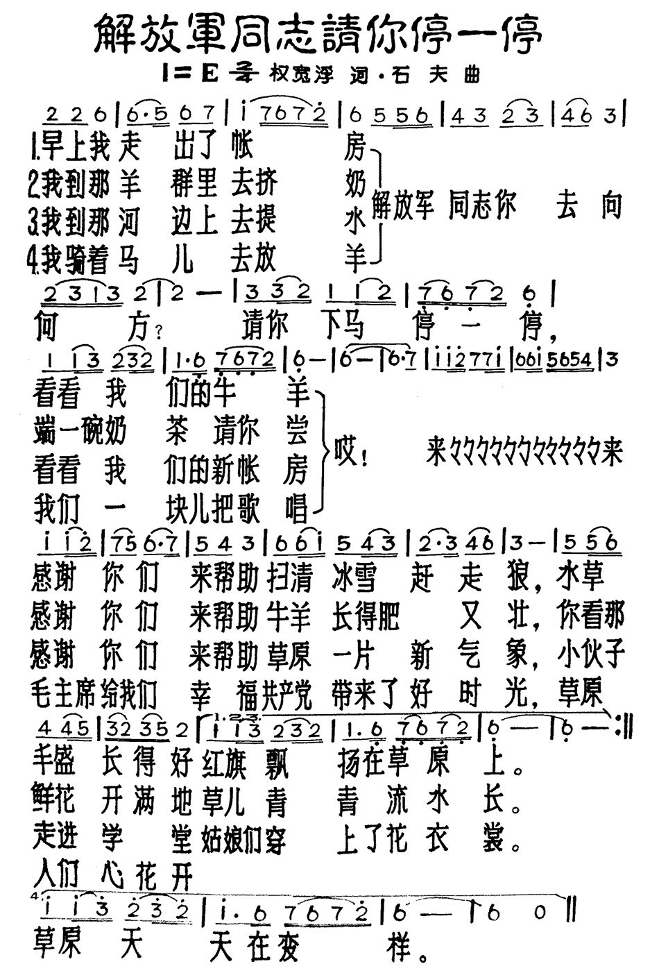 解放军同志请你停一停