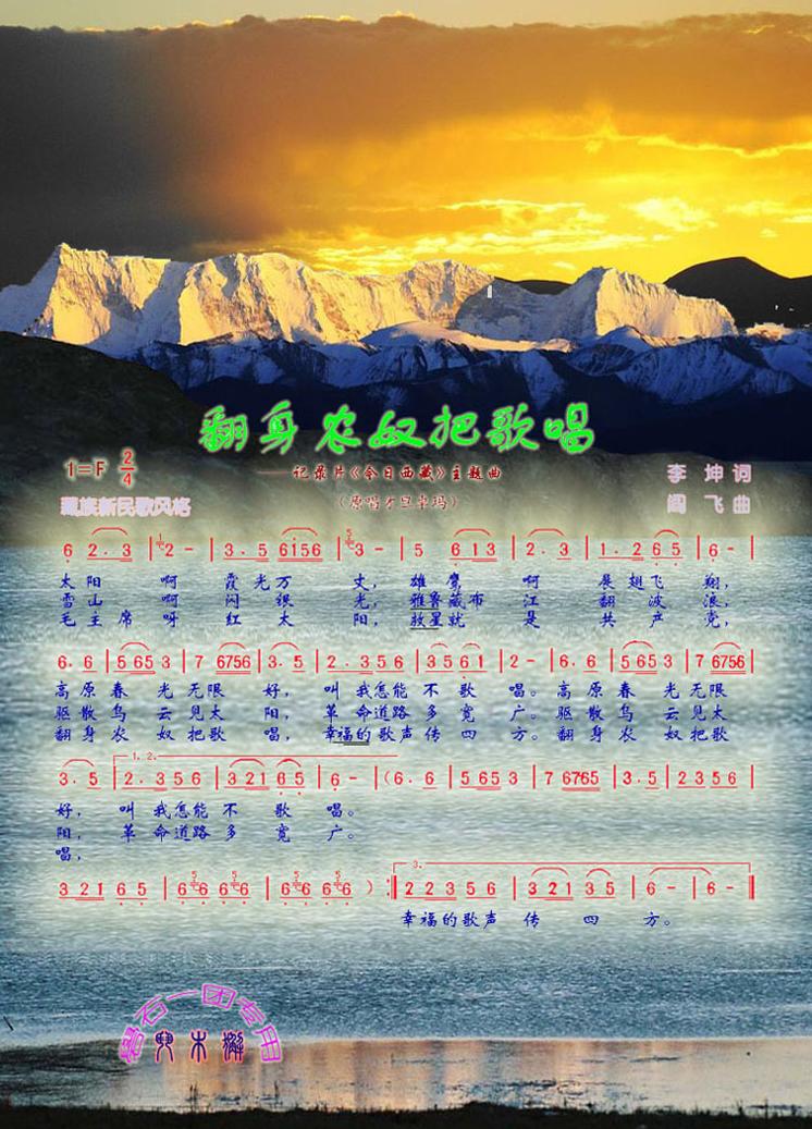 翻身农奴把歌唱