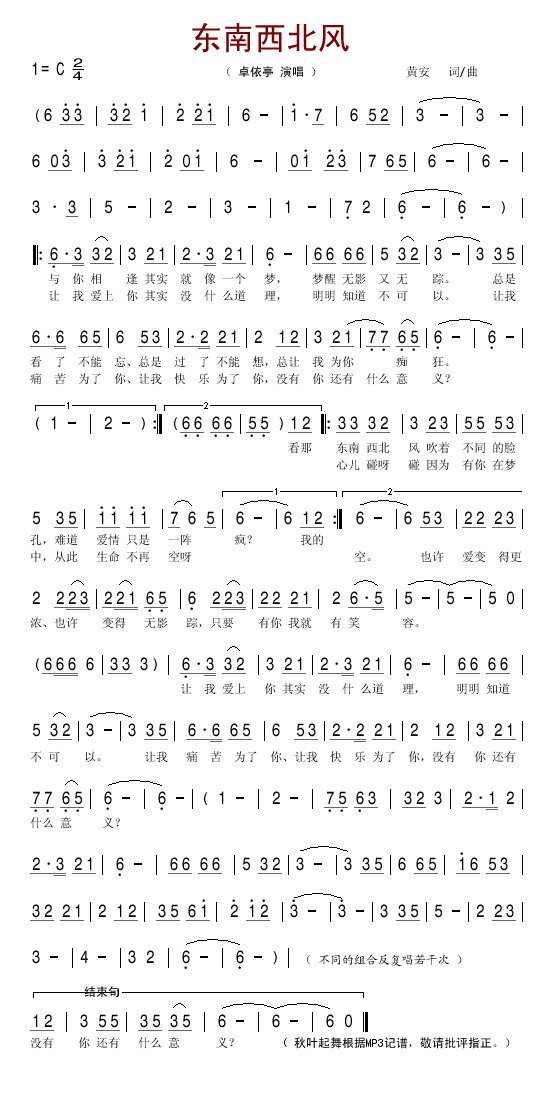 东南西北风