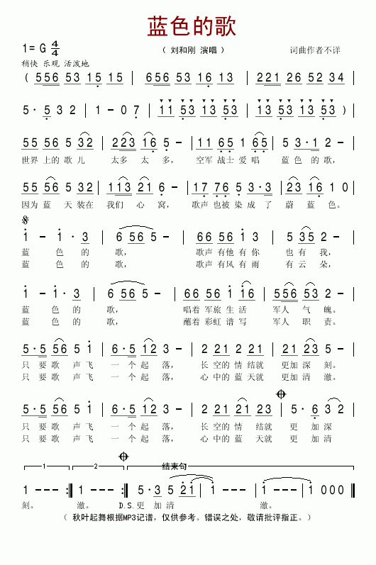 蓝色的歌