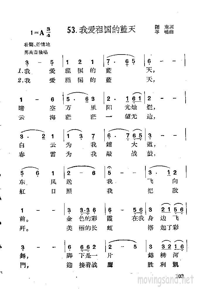 我爱祖国的蓝天
