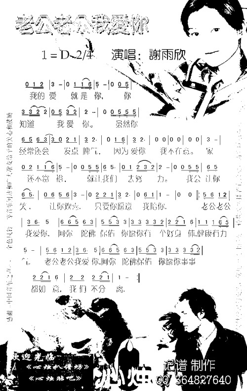 老公老公我爱你