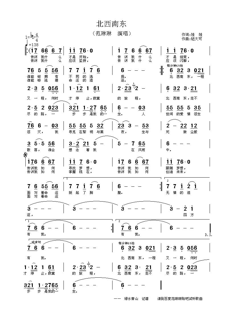 北西南东