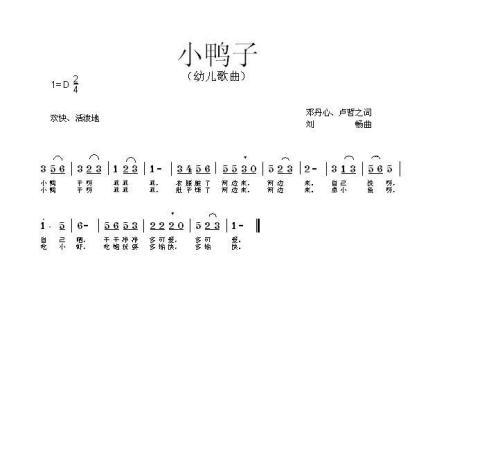 小鸭子（幼儿歌曲）