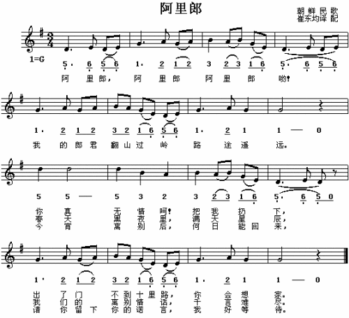 阿里郎（朝鲜民歌）