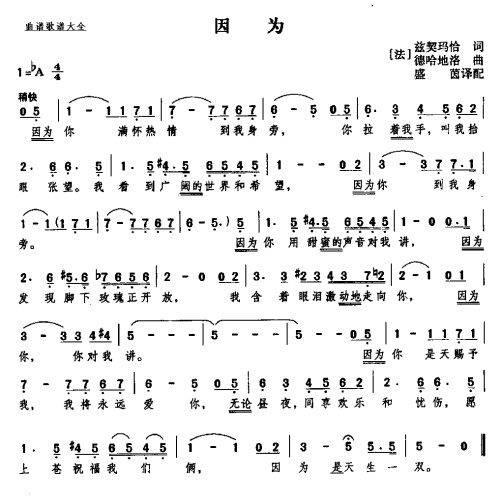 因为