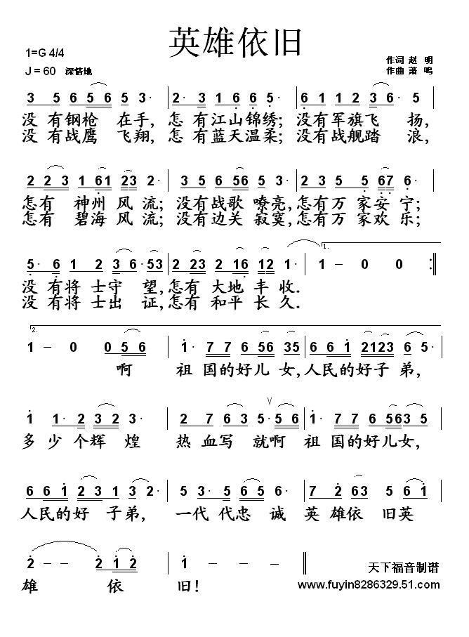 英雄依旧